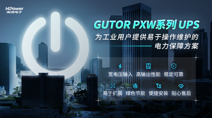 工业用户如何实现不间断供电?青岛赢咖5给出了答案缩略图 工业用户如何实现不间断供电?青岛赢咖5给出了答案