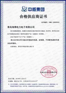 关于赢咖5插图7 荣获中核集团合格供应商证书