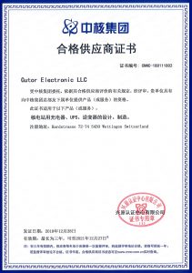 关于赢咖5插图4 获得中核集团合格供应商证书