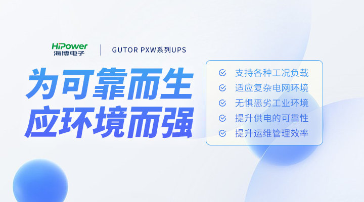 技术与实力的担当，青岛赢咖5UPS不间断电源为何更值得选择？