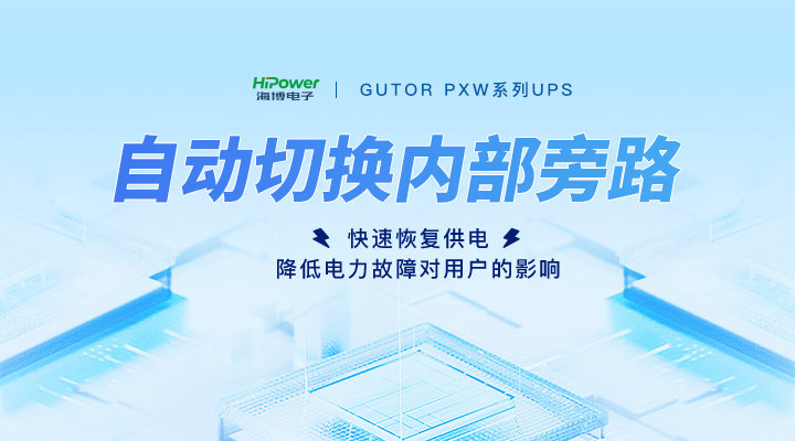 工业逆变器：保证工业生产的效率更高的能源转换技术！