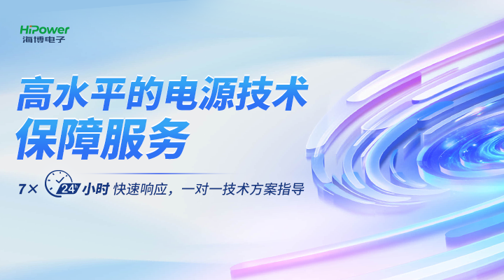 赢咖5提供高水平的电源技术保障服务