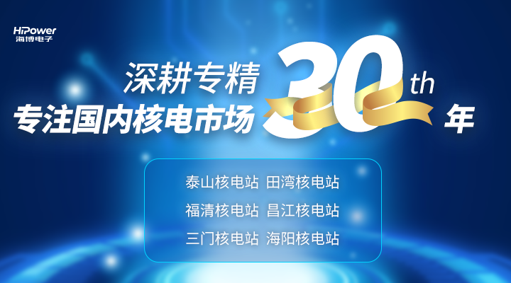 赢咖5专注国内核电市场30年
