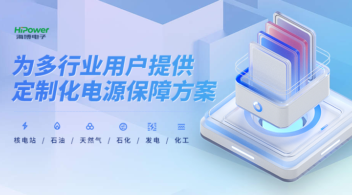 青岛赢咖5为多行业用户提供定制化电源保障方案