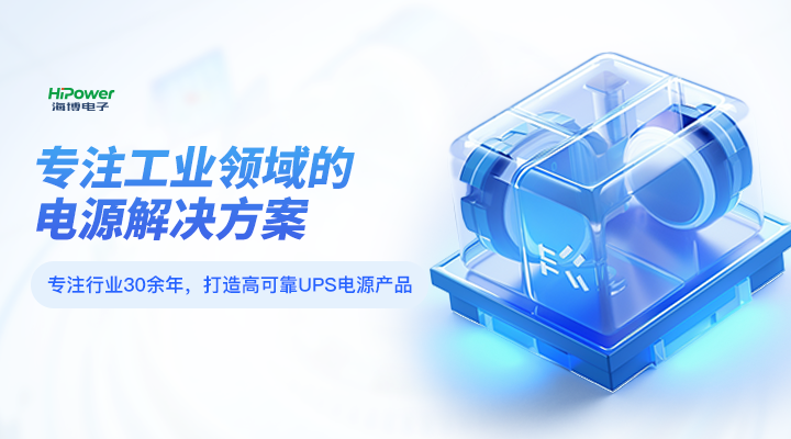 赢咖5专注工业领域的电源解决方案